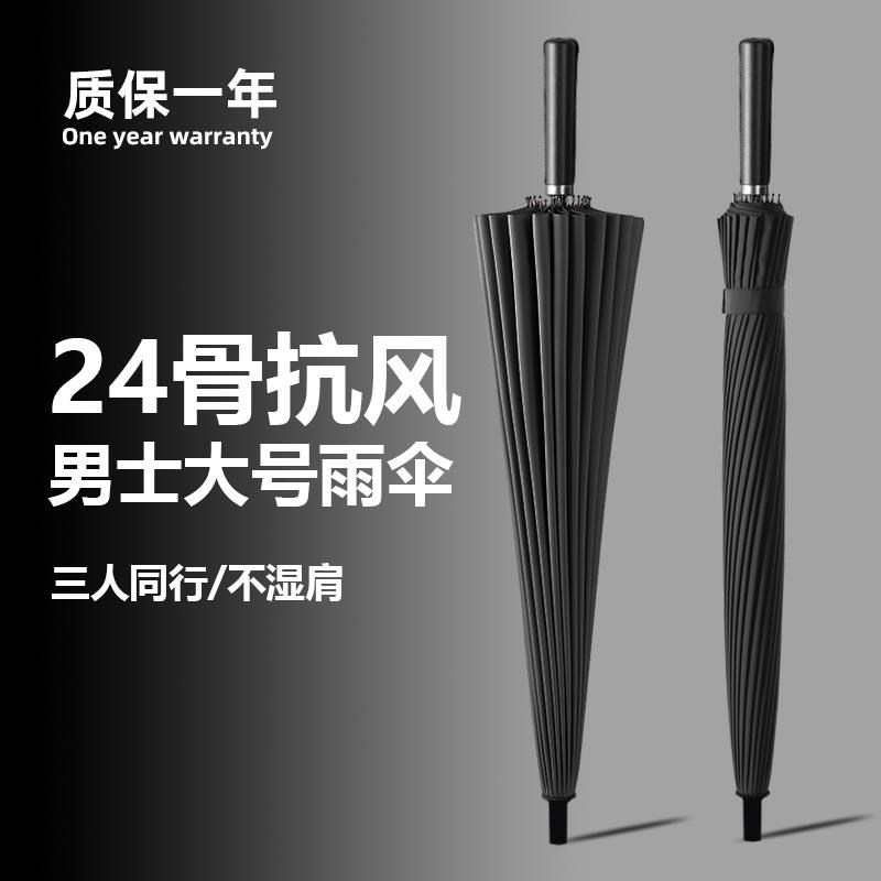 男士雨伞大号双人加固直柄抗风暴雨专用大K伞长把直杆长柄24骨黑
