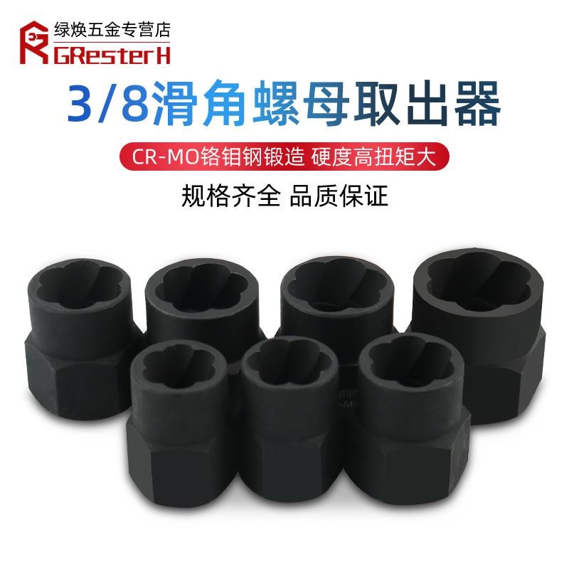 套头取六角螺g丝工具套筒螺栓螺母断丝取出器破损螺母螺栓取出器