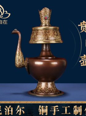 紫铜贲巴壶尼泊尔铜制手工雕花净水壶文巴壶供瓶家居桌面工艺摆件