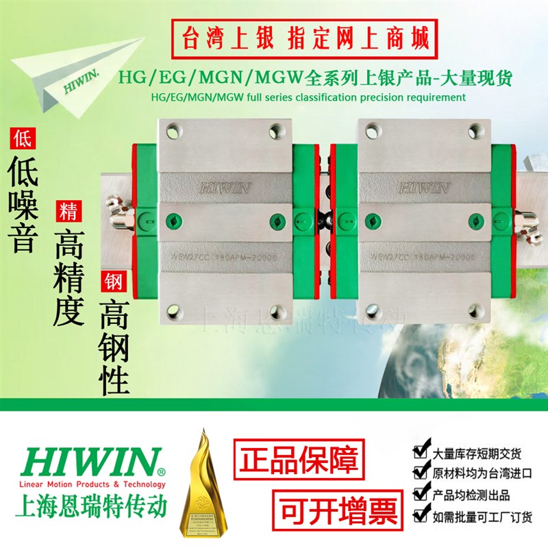WEW/WEH17/21/27/3t5/50CA/CC台湾HIWIN上银滑块直线导轨现货供应