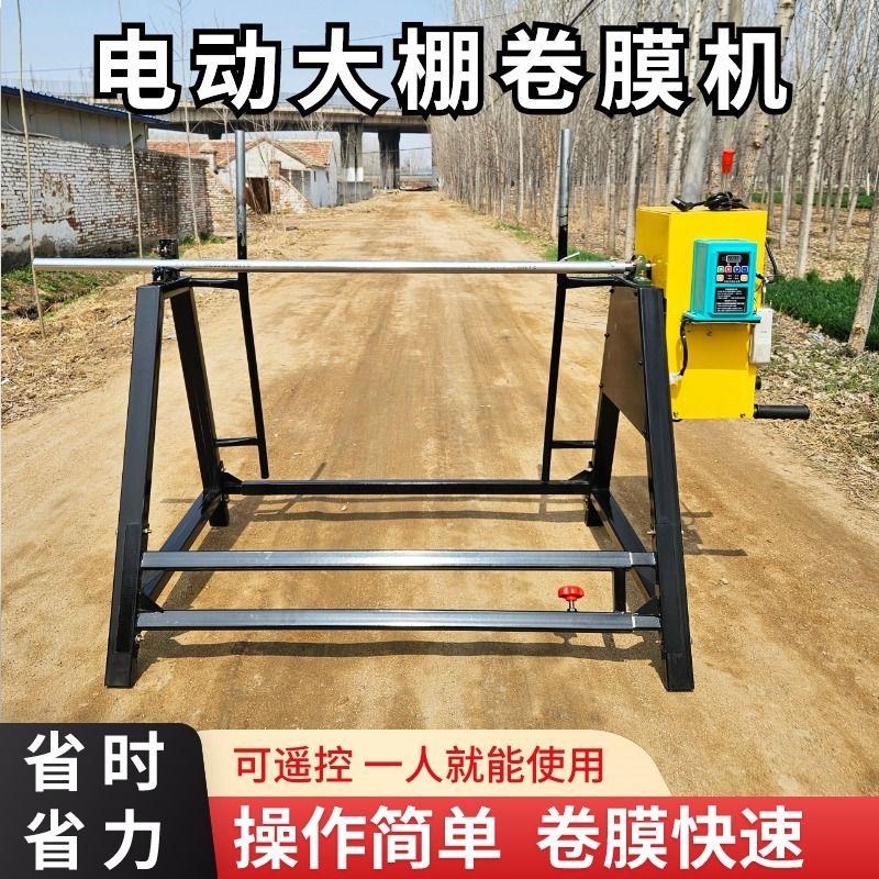 新型电动大棚卷膜机多功能收膜z器家用遥控收大棚二棚膜撤膜神器