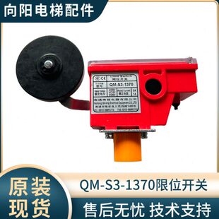 现货 通用型电梯配件LX26 减 换速开关 极限 111B 1370限位