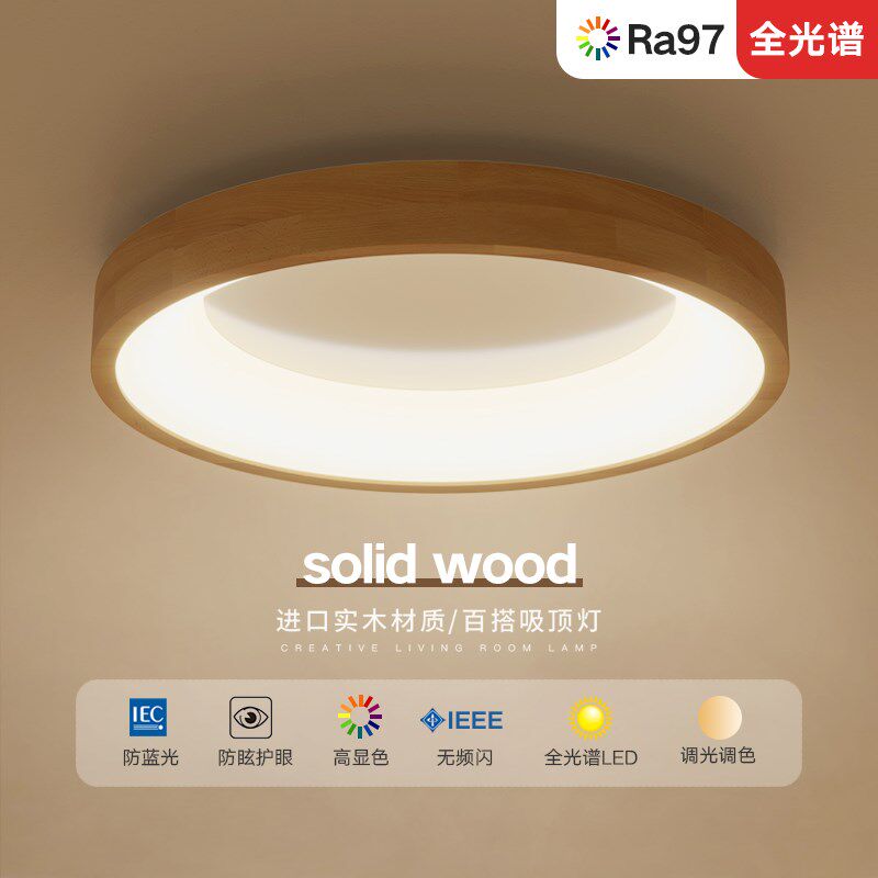 北欧吸顶灯客厅灯卧室灯餐厅灯实木LED儿童房全光谱护眼日式灯