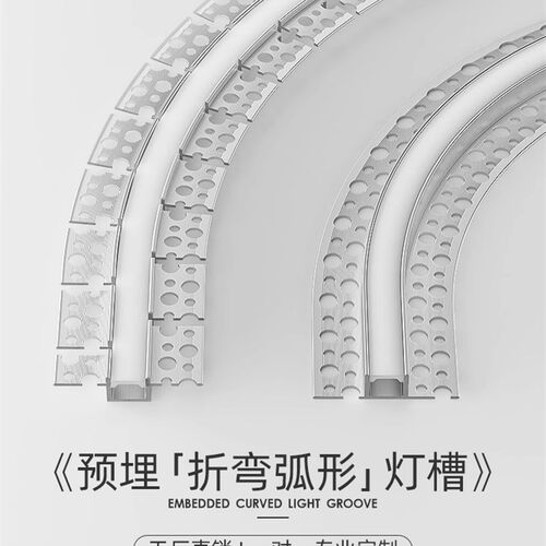 任意弯LEcD线条灯嵌入式弧形线条灯槽圆弧线性灯预埋铝合金线型灯
