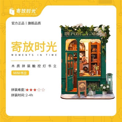 寄放时光书立手工diy小屋微缩模型立体拼图小房子新年礼物送女生