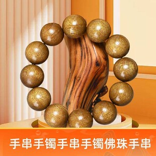 四川小叶桢楠木手串手镯文玩拆房料乌金底金丝楠念珠情侣佩戴款