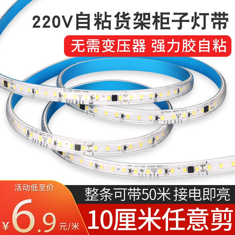 超亮220v自粘灯带led灯条吊顶展示柜架装饰贴片超薄线性灯线条灯
