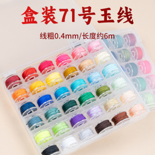 71号玉线编织线套装 编手链专用绳手工diy手绳编织绳材料编绳绳子