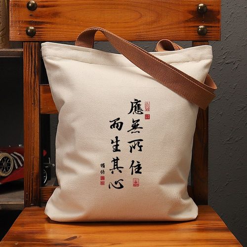应无所住而生其心帆布袋大容量单肩手提袋环保购物包通勤袋子斜挎
