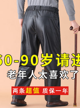 冬季老年人裤子男士皮裤加绒加厚爸爸棉裤外穿保暖休闲裤男老人