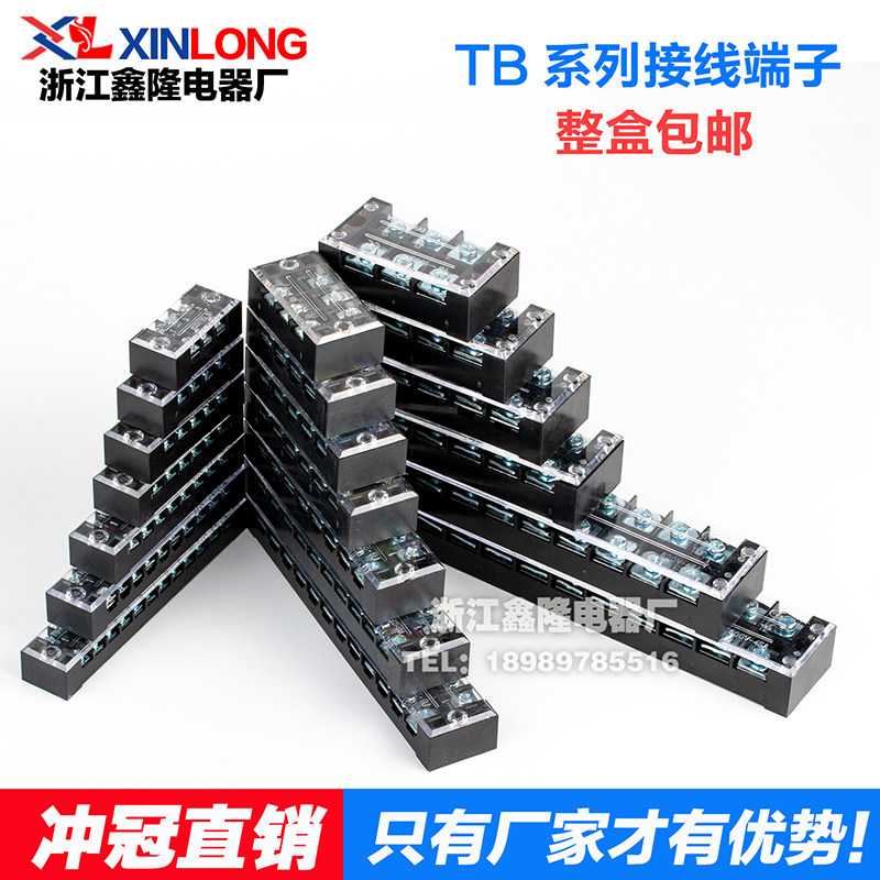 TB接线端子1503 1504 1505 1506 1508 1510 1512 2506 2510端子排