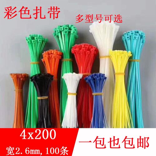 【10-20厘米】红黄绿蓝白黑彩色尼龙扎带自锁式100条环保尼龙扎带