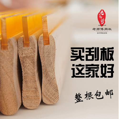 丝印刮刀木柄刮胶水油性丝网印刷油墨平口70刮胶刀刮胶条刮胶板