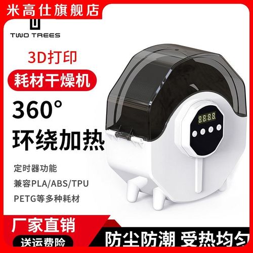 俩棵树 升级版3D打印机耗材干燥机干燥箱防潮防尘持续烘干储料恒