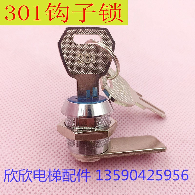 301钩子锁/电梯操纵箱检修箱锁 操作盘锁 电梯轿厢内呼小门锁