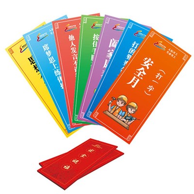 安全生产月谜语烘托活动现场氛围猜谜互动游戏纸质98张/包宣传单