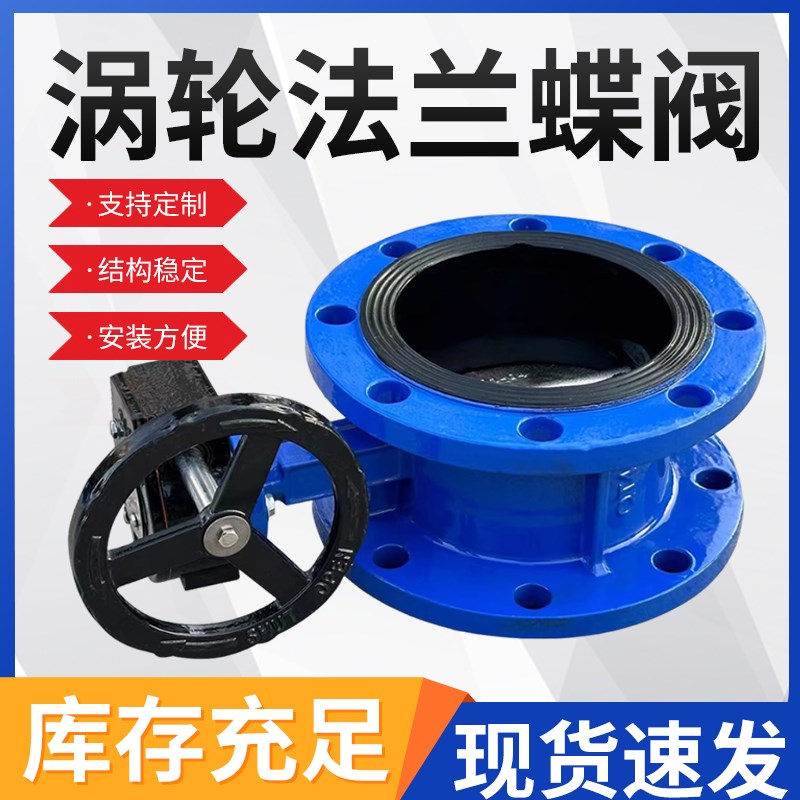 涡轮法兰蝶阀D341X-16Q硬软密封铸钢体DN50 65 100 150 200茂通