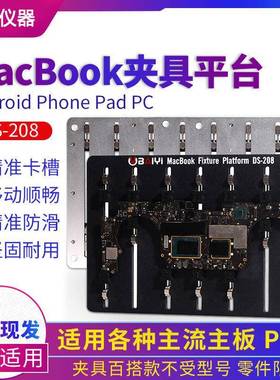 macbook治具平台主板维修治具电脑ic芯片bga治具维修三合一DS-208