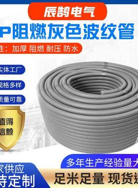 PP阻燃灰色波纹管阻燃电线护套用波纹管