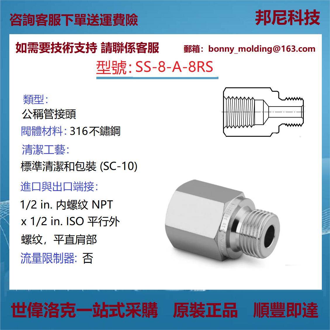SS-8-A-8RS世伟洛克Swagelok不锈钢公称管接头，转换接头