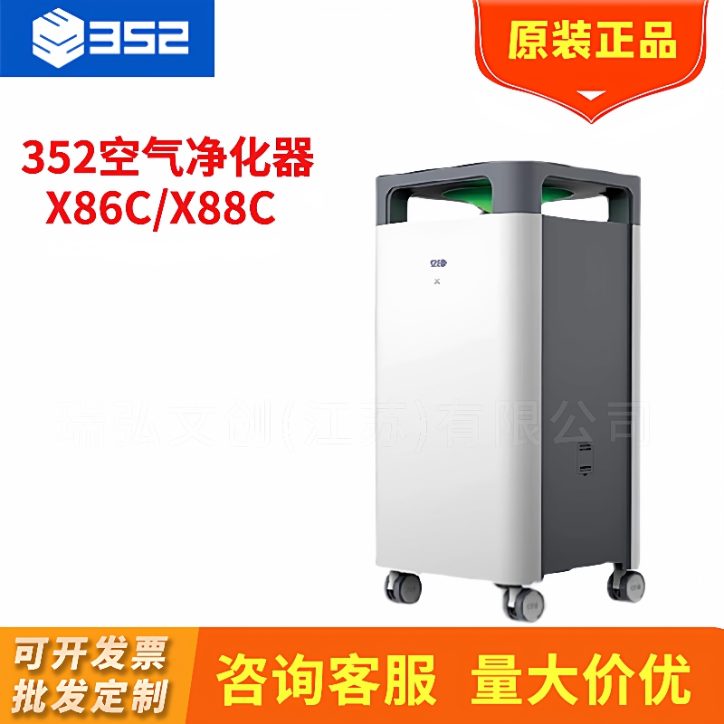 352X86C/X88C空气净化器家用智能净化器正负离子空气净化机