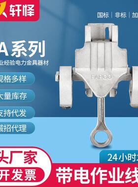带电作业线夹GA108铝合金线夹10KV高压电力猴头引流接火线夹接线