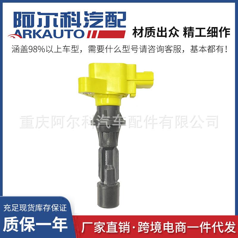 黄色高能点火线圈高压包适用于马自达UF540L3K918100L3K918100A