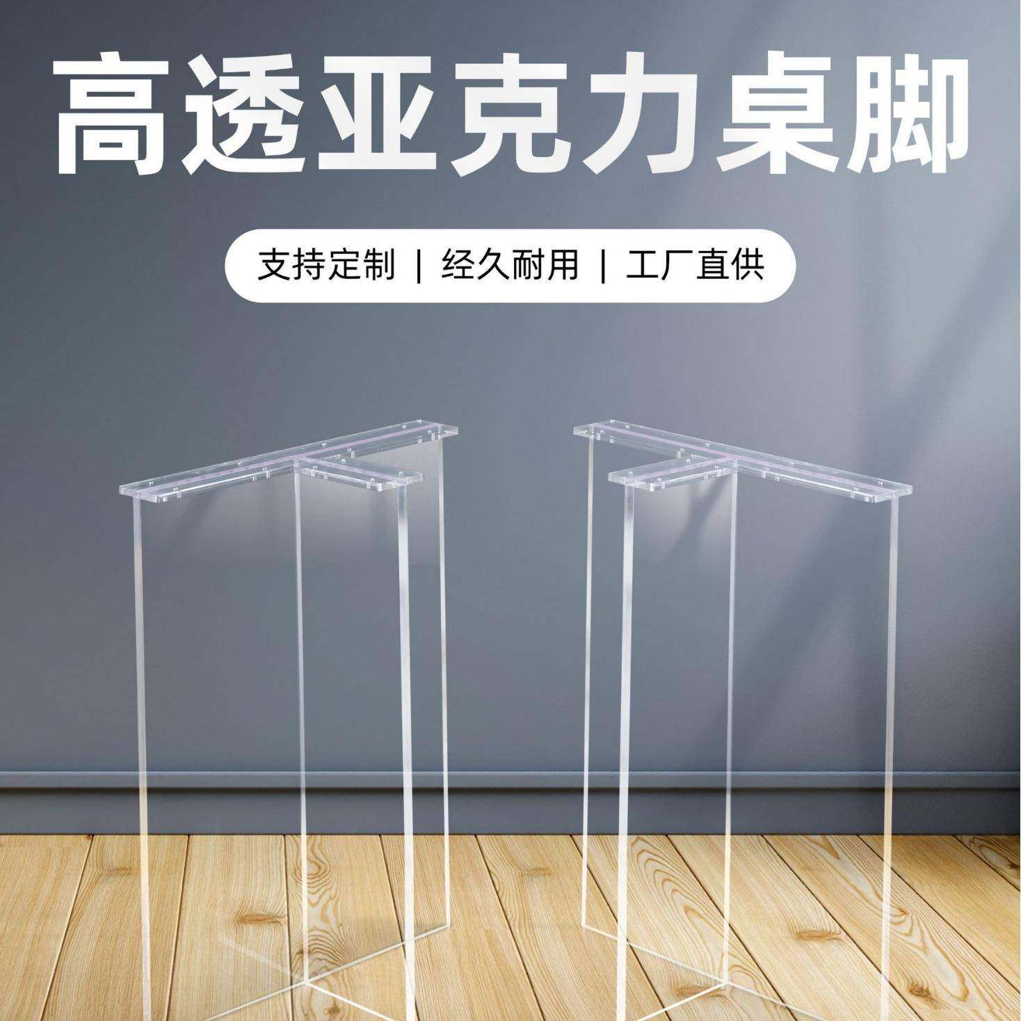 高透明T形支撑桌脚几何形状茶几办公桌吧台悬浮支架亚克力桌腿,畜牧/养殖物资,畜牧/养殖器械,淘宝优惠券,粉丝福利购,淘宝优惠卷