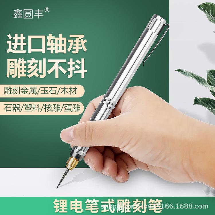 鑫圆丰充电式微型雕刻笔迷你微雕核雕玉雕打标刻字笔美甲打磨机