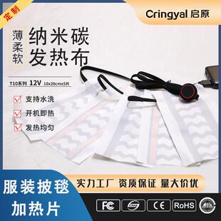 纳米碳电热毯石墨烯毯12V加热垫热敷发热垫毯发热片衣服加热控温