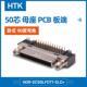 HTK本多50芯母座pcbHDR 90度弯角板端连 卧式 EC50LFDT SLD