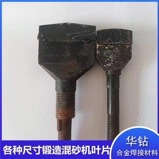 混砂机合金配件锻造耐磨搅拌机合金叶片各种型号树脂砂混砂机配件