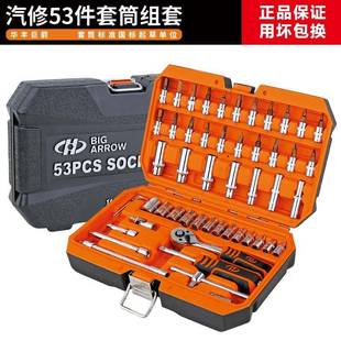华丰巨箭53件小飞套筒组合套装棘轮扳手组套内六角梅花旋具46件套