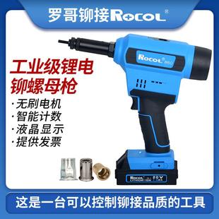 罗哥RL-860锂电拉铆枪电动铆螺母枪无刷电机全自动可调节拉帽铆枪