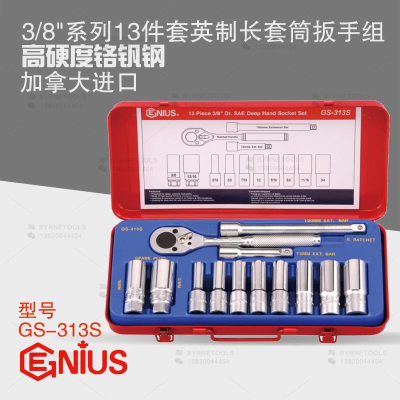 天赋GENIUS进口工具3/8系列13件套英制长套筒棘轮扳手组GS-313S