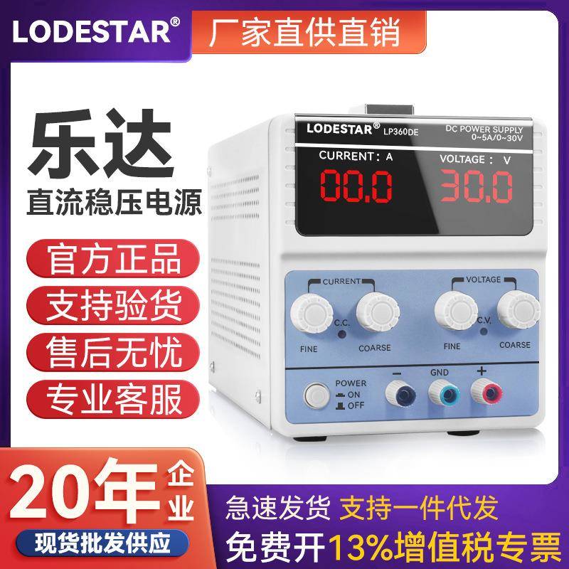 LODESTAR乐达LP532DE可调直流稳压电源32V5A线性恒流恒压工业电源