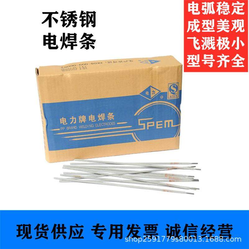 上海电力PP-A042不锈钢电焊条E309MoL-16不锈钢焊条