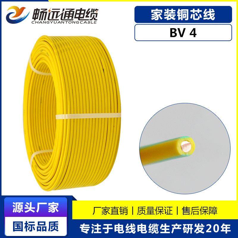 家装工装电线电缆bv4平方黄绿接地线国标保检工程布电线