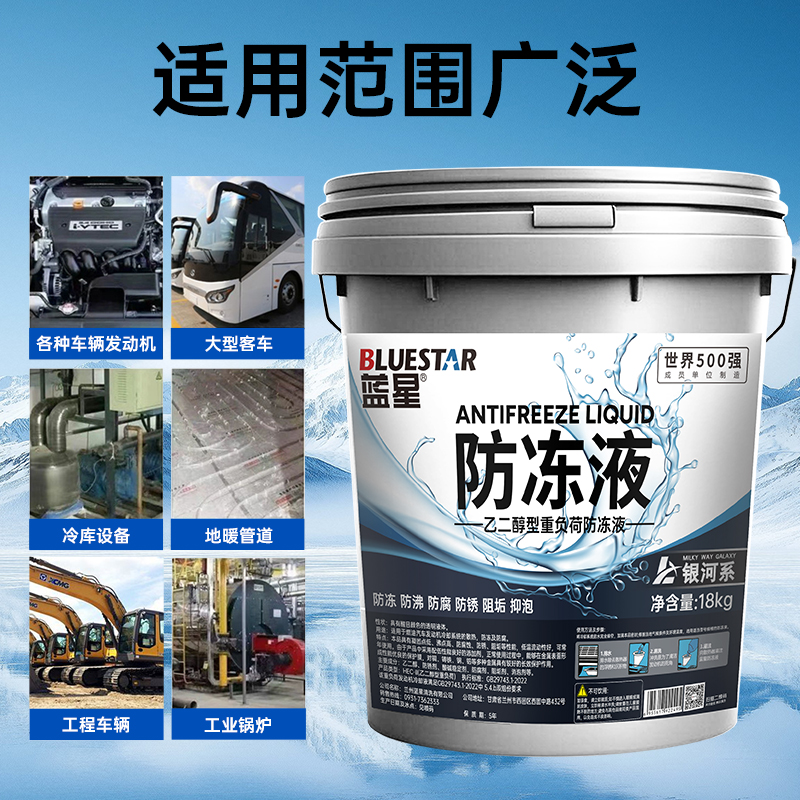 蓝星正品汽车发动机冷却液防冻液