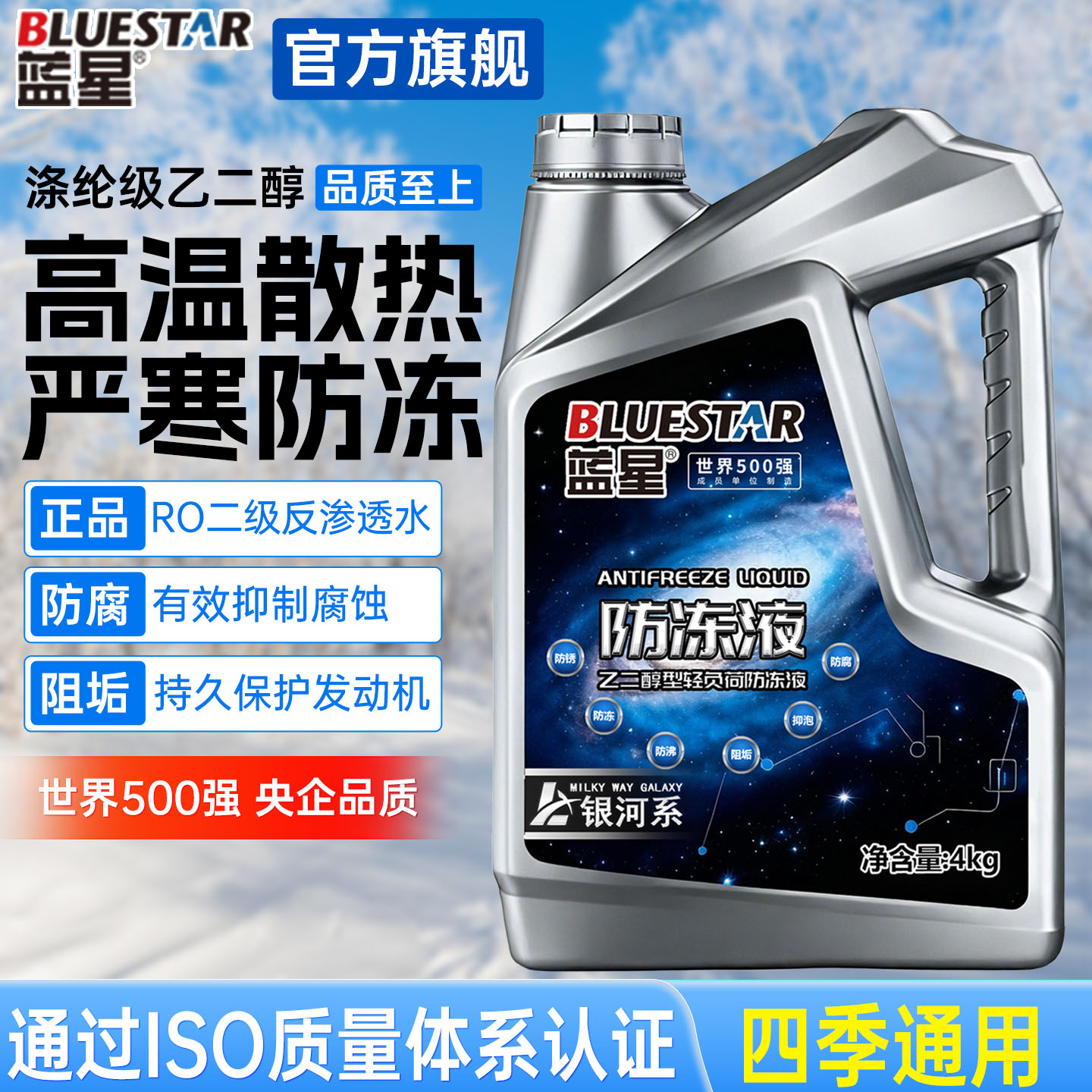 蓝星防冻液乙二醇发动机冷却液