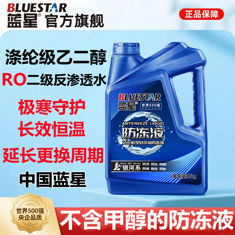蓝星小桶防冻液红色绿色