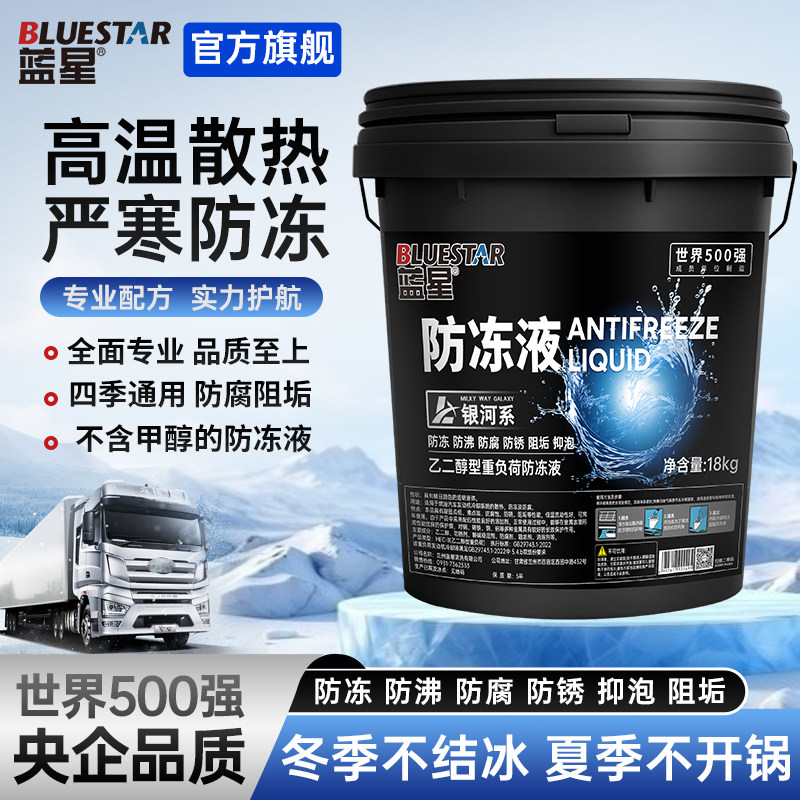 蓝星防冻液汽车冷却液柴油汽油发动机冷冻红色绿色轿车18公斤大桶,汽车零部件/养护/美容/维保,防冻液,淘宝优惠券,粉丝福利购,淘宝优惠卷