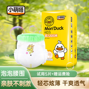 婴儿尿不湿 男女宝宝专用纸尿裤 小萌嗒拉拉裤 超薄透气全包臀一体裤