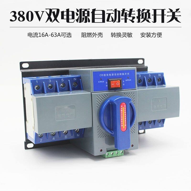380V双电源自动转换开关4P63ACB级迷你型双电源切换开关两路电源