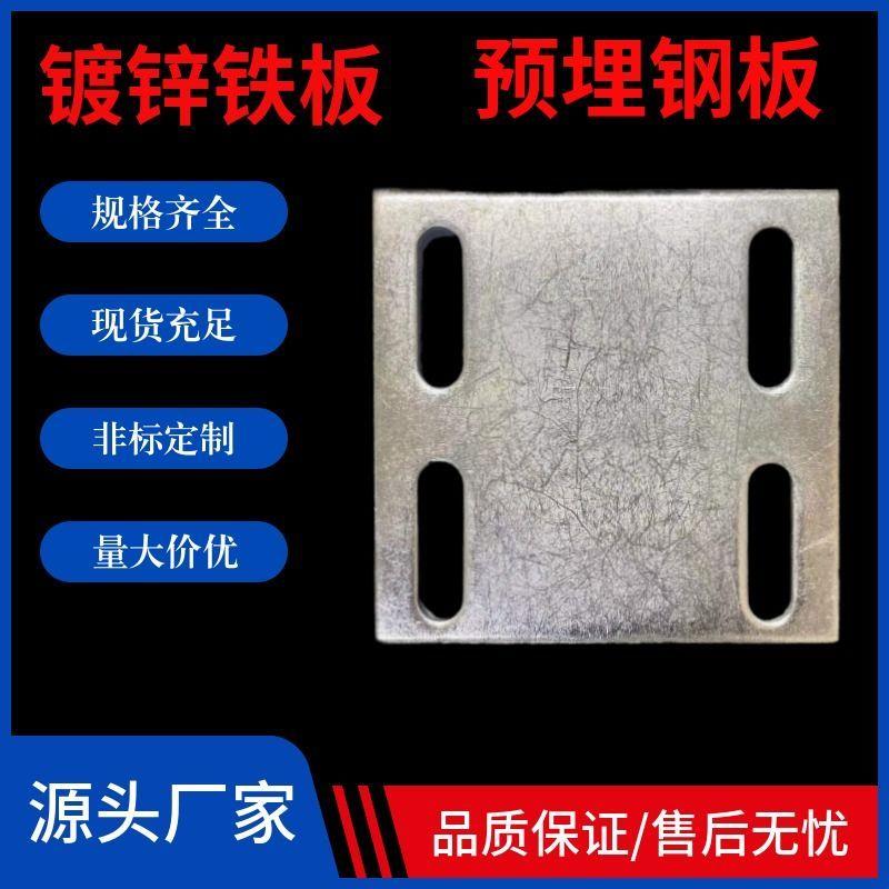 镀锌预埋件铁板四方铁块铁板长方形圆孔铁板加厚钢管底座幕墙配件