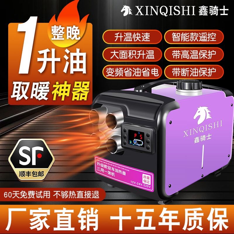 驻车燃油加热器12v24v柴暖免安装一体机家M用汽车货车载柴油暖风