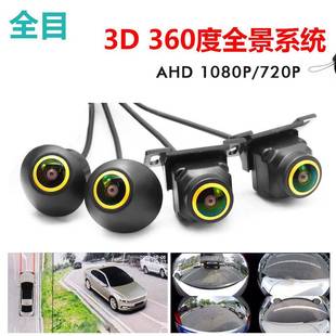 360度全景安像摄像头前左右卓导影QM 720高 360航倒车夜视AHD1080