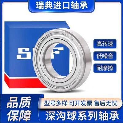 SKF进口轴承大全6200134