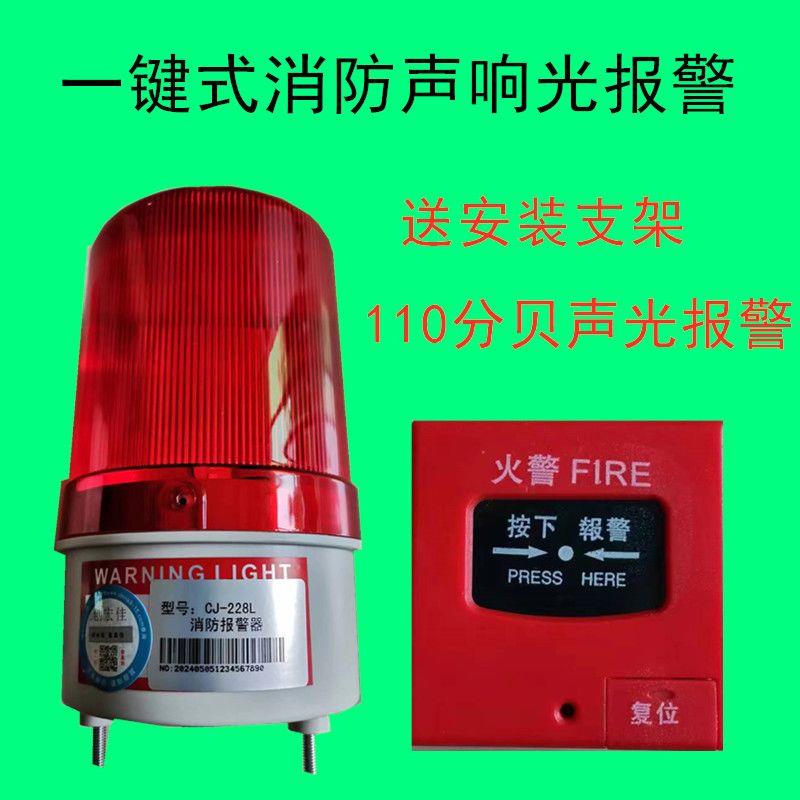 一键消防声光报警器工业