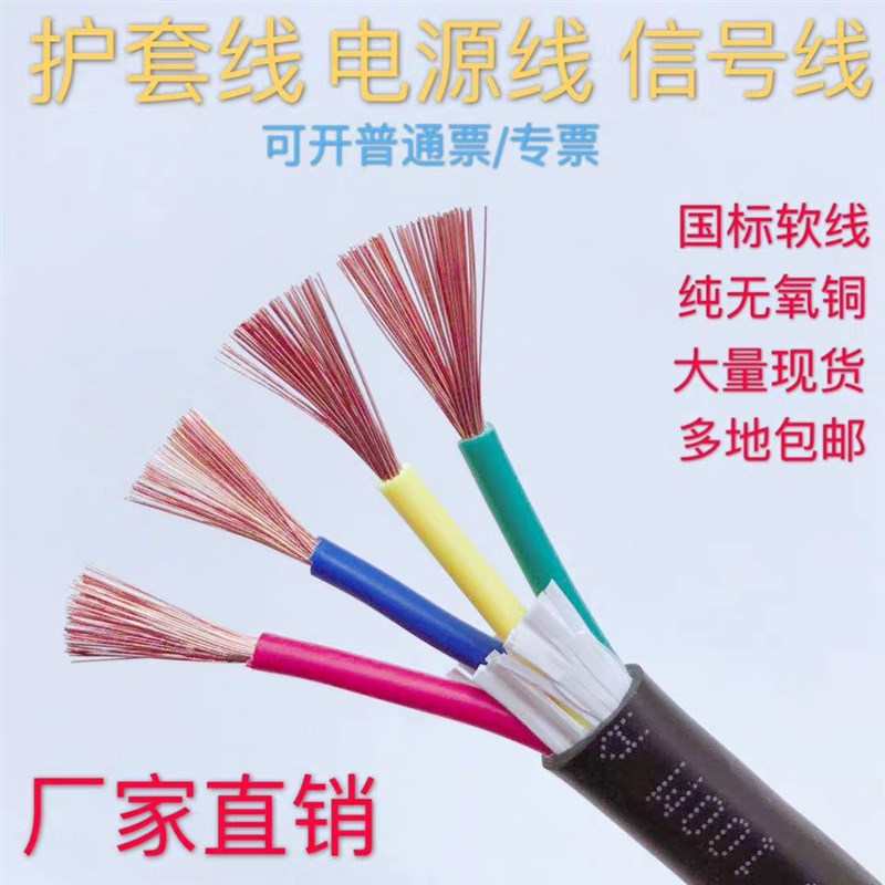 国标铜芯护套电源线软芯电缆RVV2*1.5/3芯4/5芯7/Q8芯x6/2.5/4平